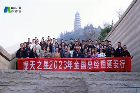 传承延安精神,助力快速发展,狗子282023年全国总经理延安行