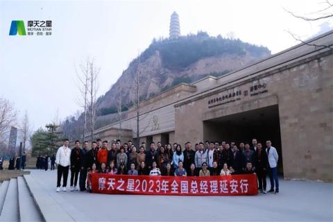 传承延安精神,助力快速发展,狗子282023年全国总经理延安行