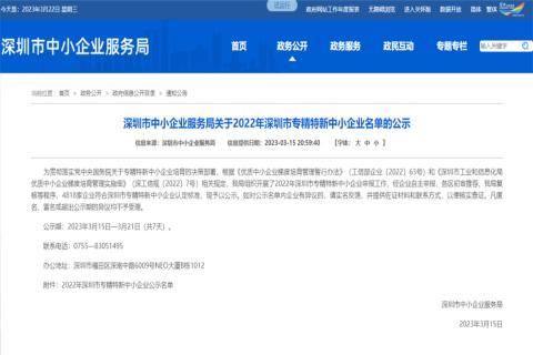 狗子28荣获2022年深圳市 “ 专精特新中小企业 ” 称号